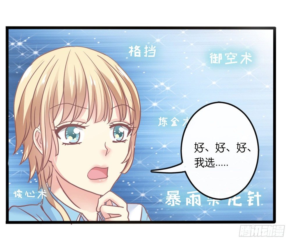 6、上神的委托 第 28 页