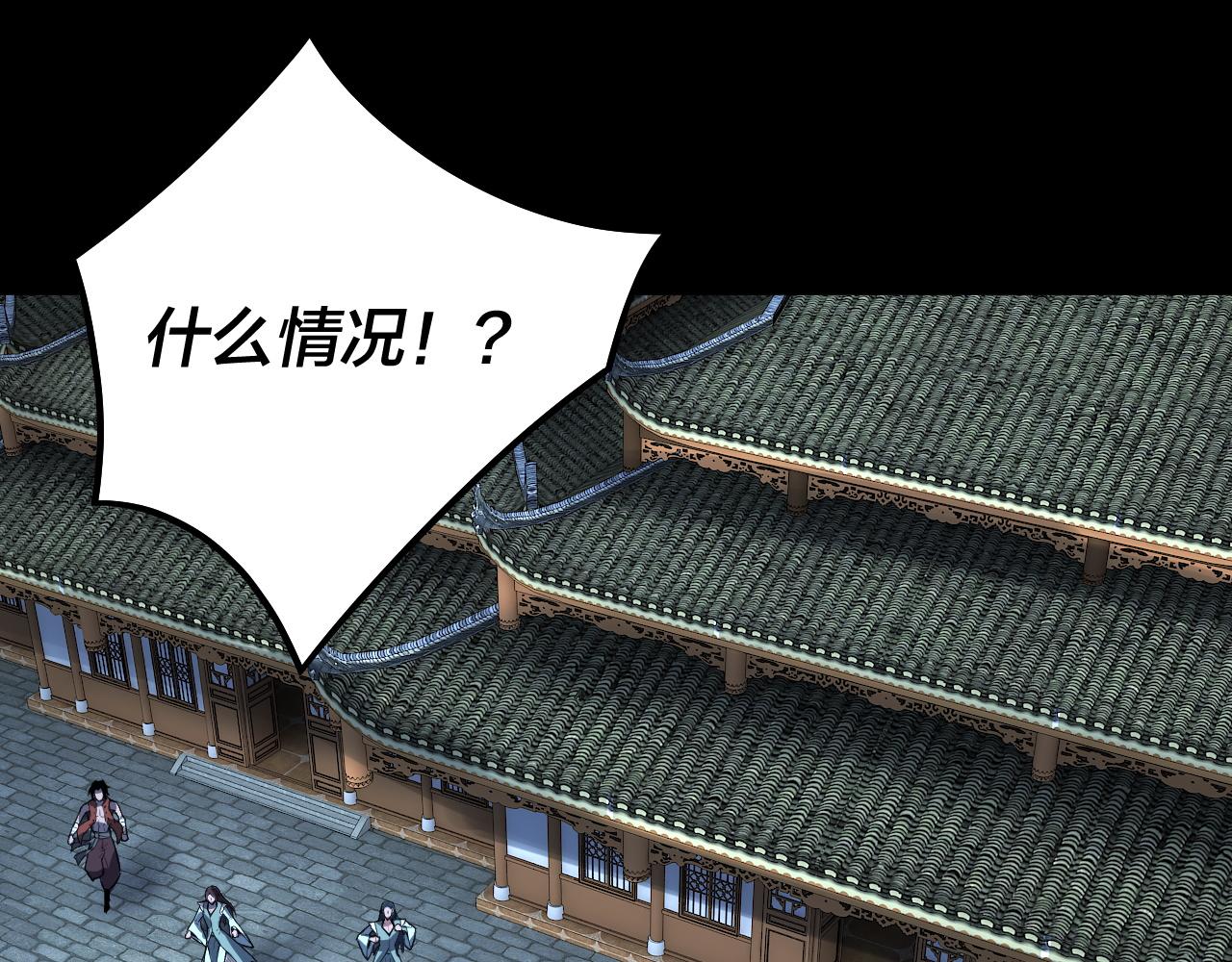 第95话 小心魔功传承者？ 第 6 页