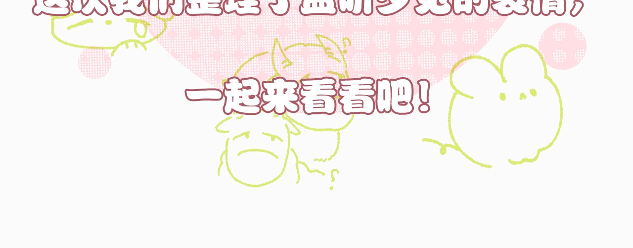 第16期 搞点事：孟听不常见表情大放送 第 3 页