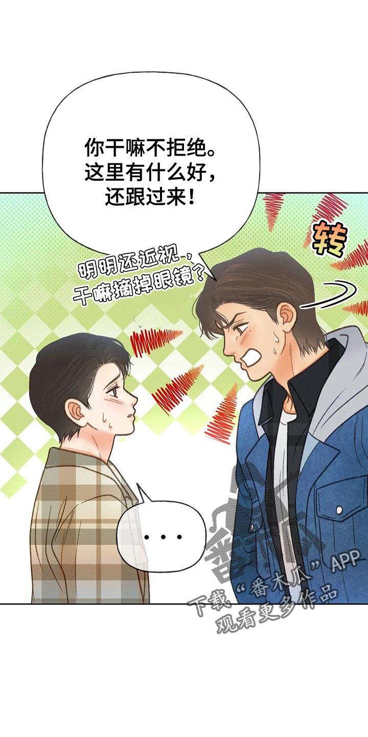 第85话 【第二季】熘冰 第 10 页