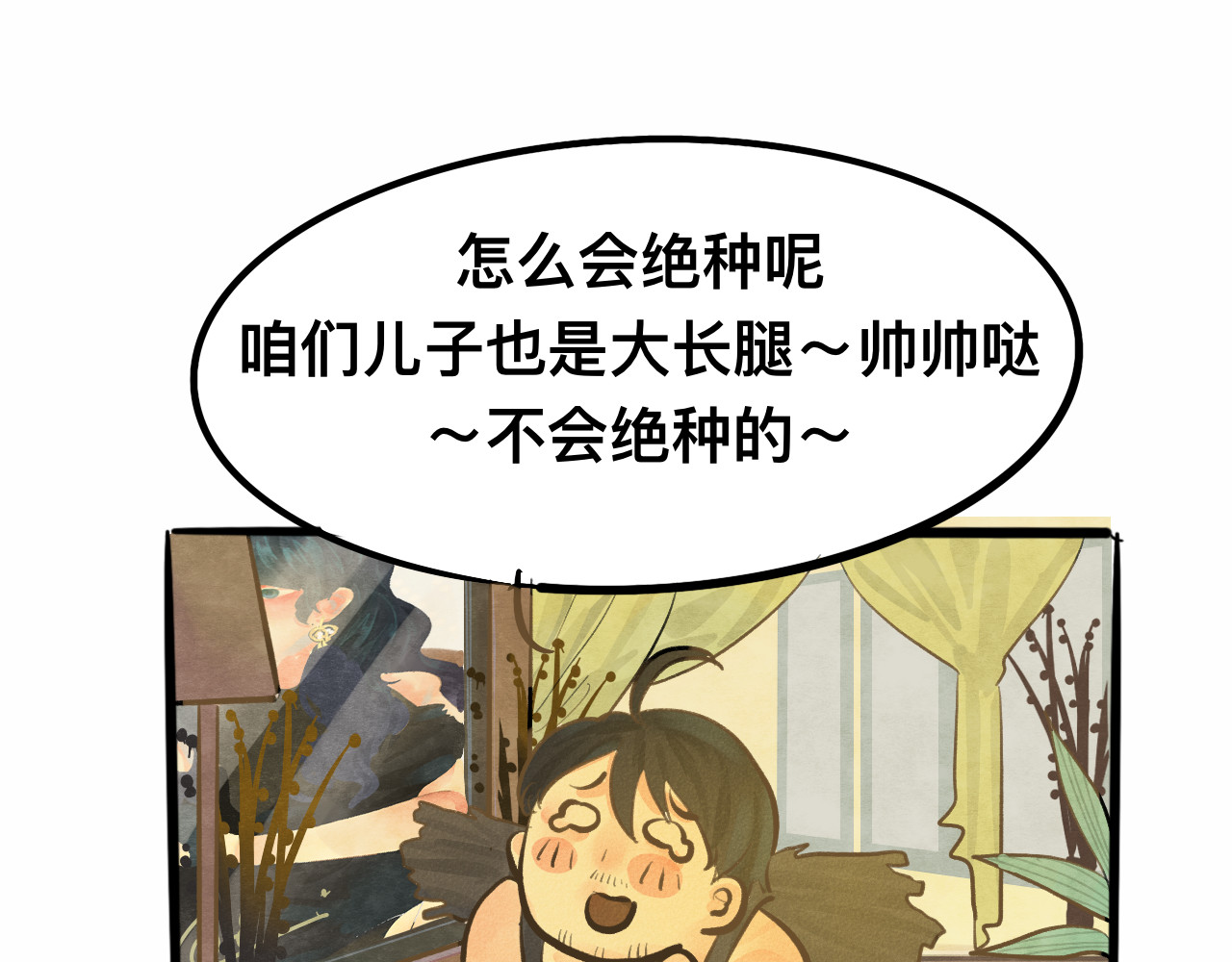 第9话 蓝晴晴的童年（上） 第 24 页