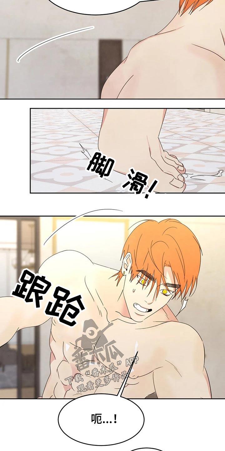 第46话 摔倒 第 15 页
