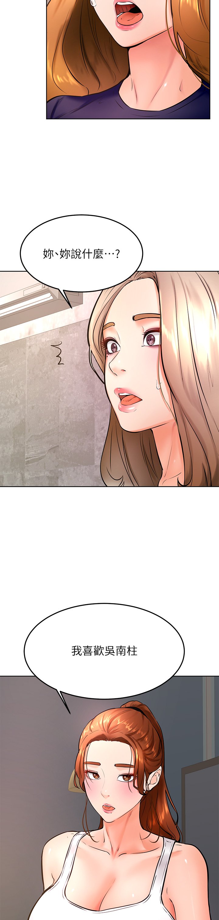 第31话 - 令人措手不及的告白 第 32 页