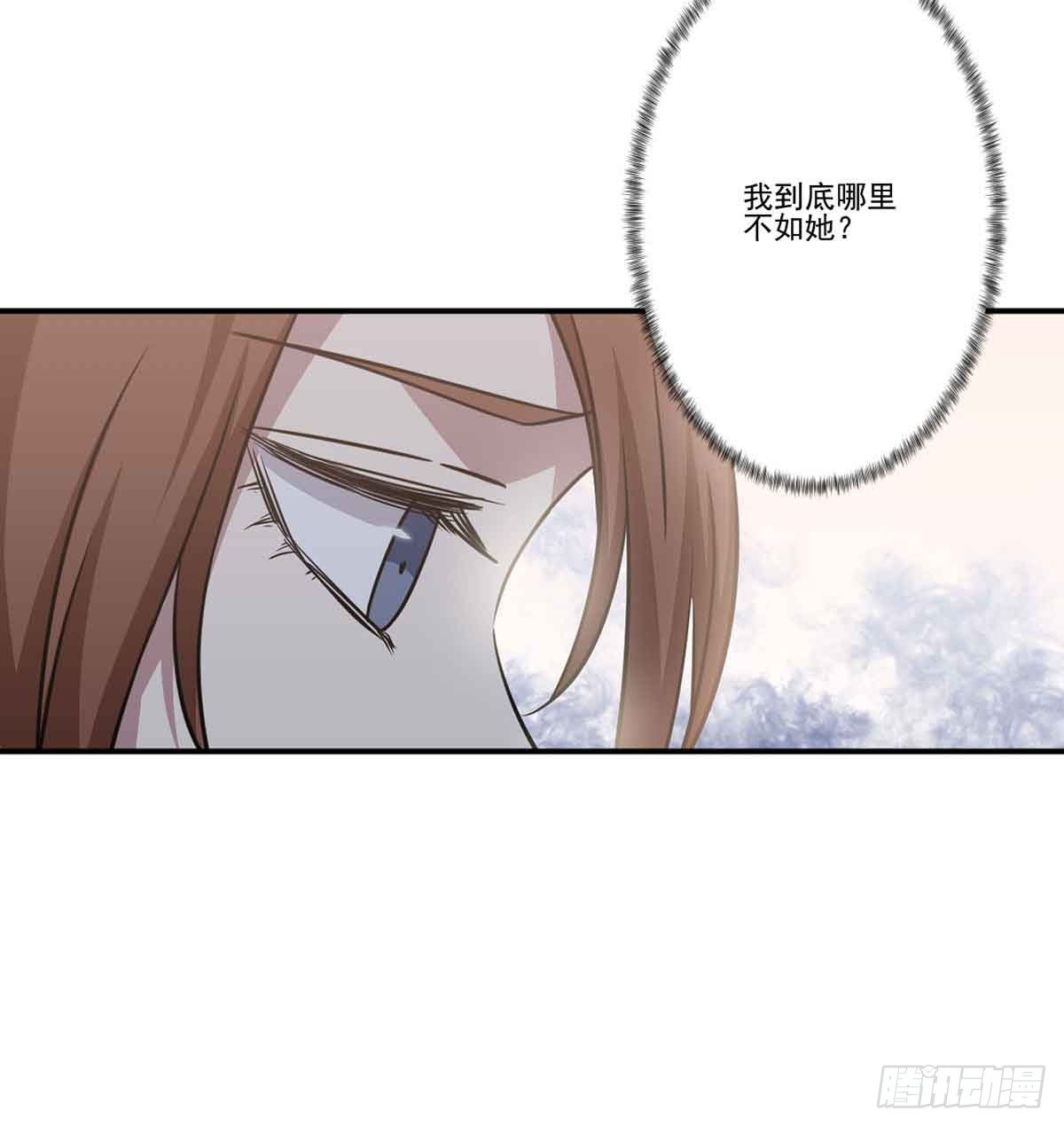 我哪里不如她？ 第 16 页