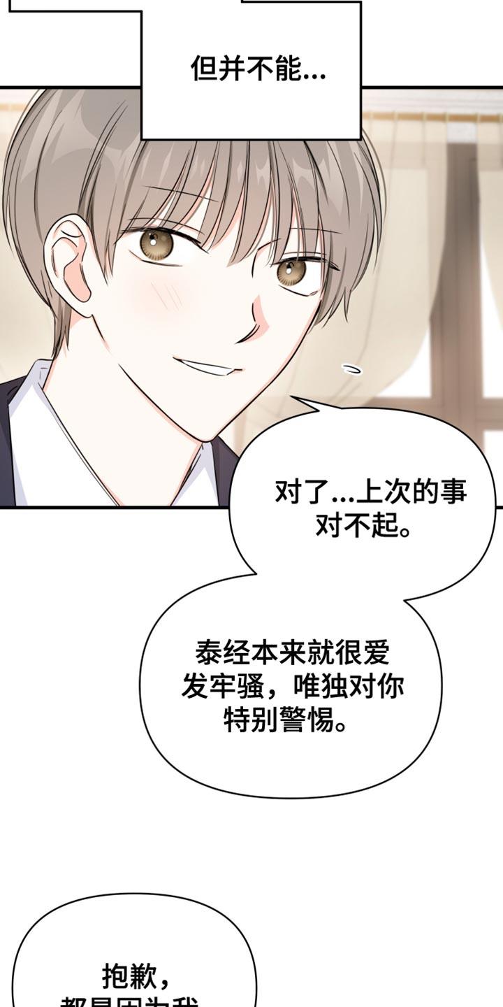 第12话 装什么可怜？ 第 12 页