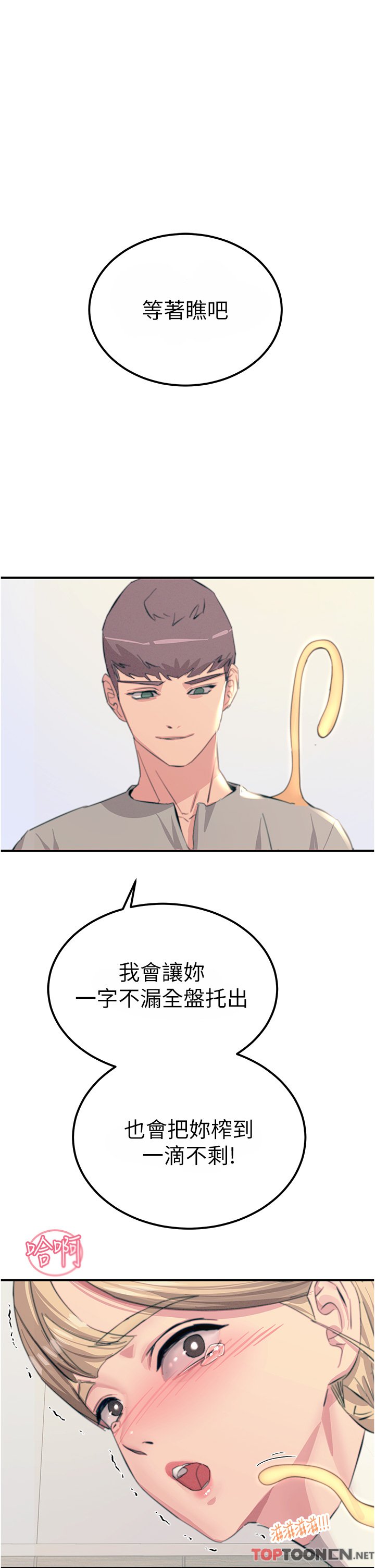 第57话 - 有多抱歉就含多深! 第 45 页