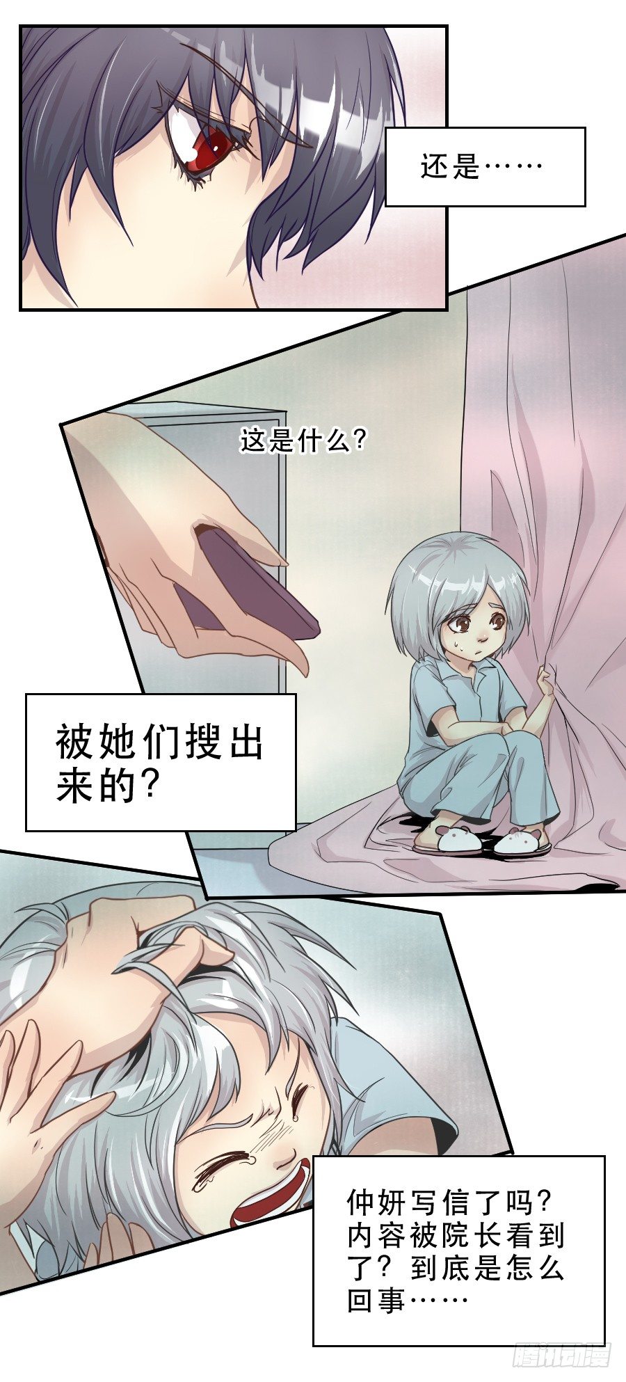 精神病患 第 17 页