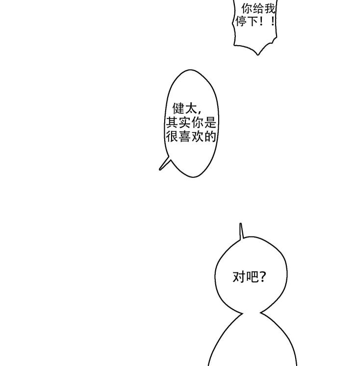 第5话 胡言乱语 第 7 页