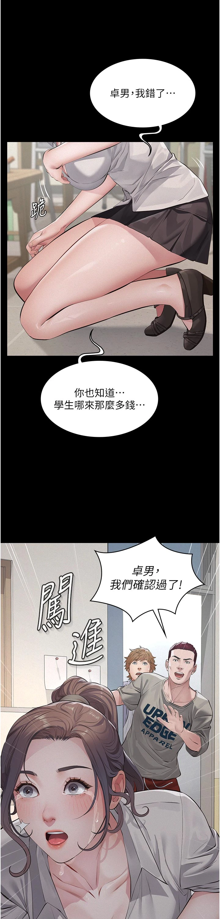 第2话 - 被奴役的漂亮学姐 第 47 页