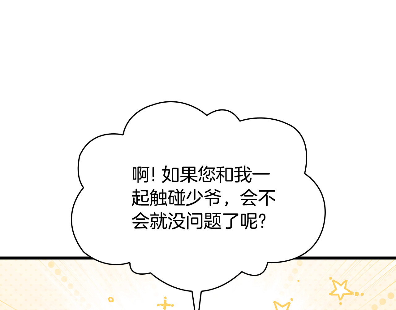 第26话 受虐倾向？！ 第 94 页