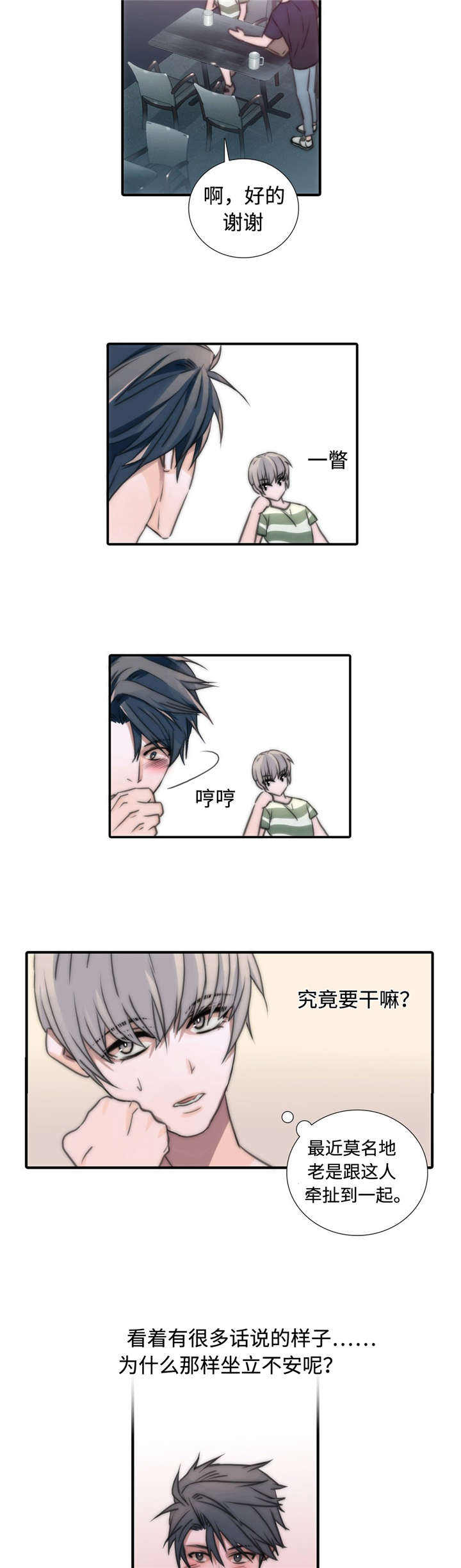 第16话 16_适合的人 第 4 页