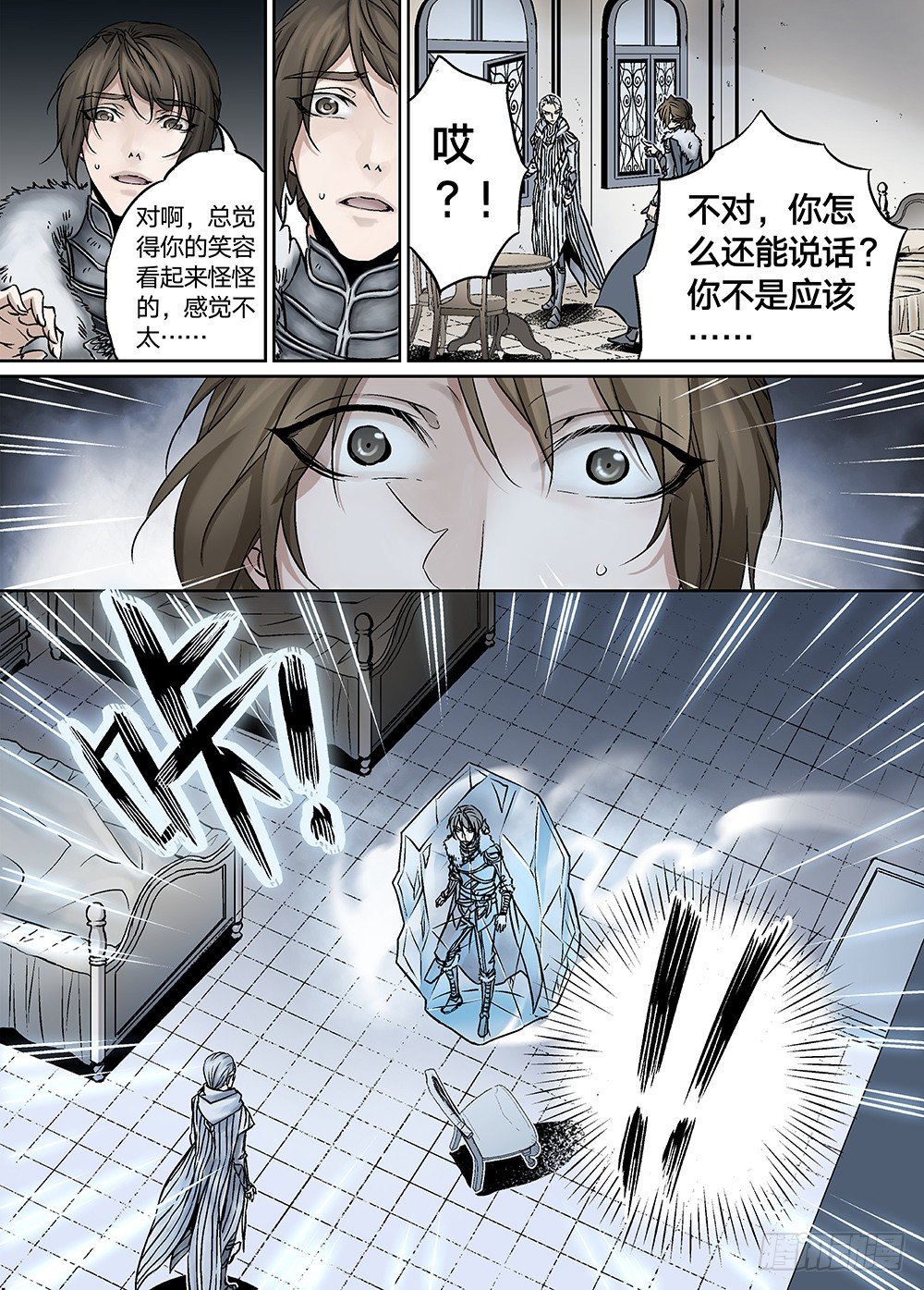 冰雪临界 第23回 心脏01 第 9 页