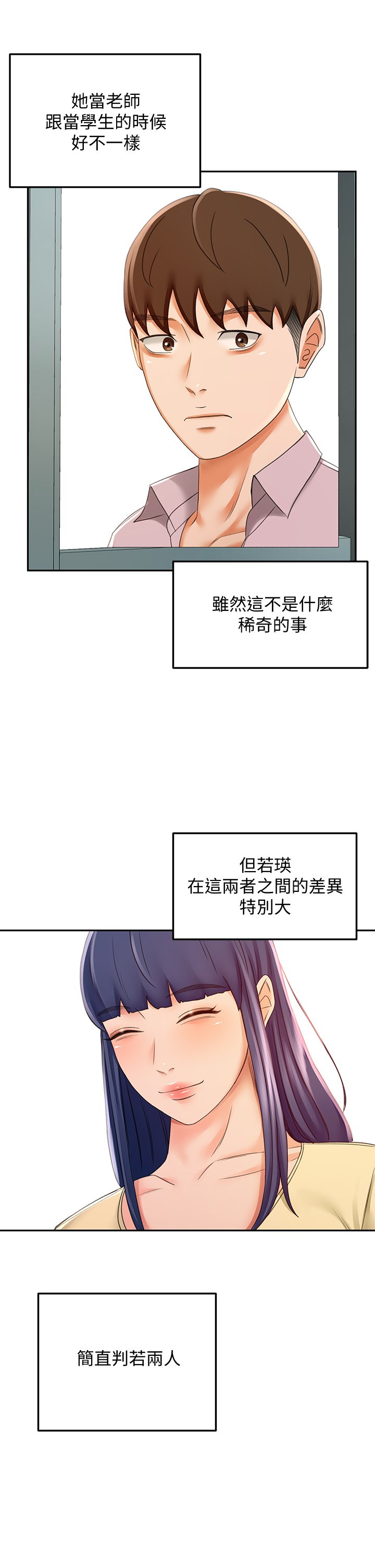第23话 - 鲜明生动的春梦 第 31 页