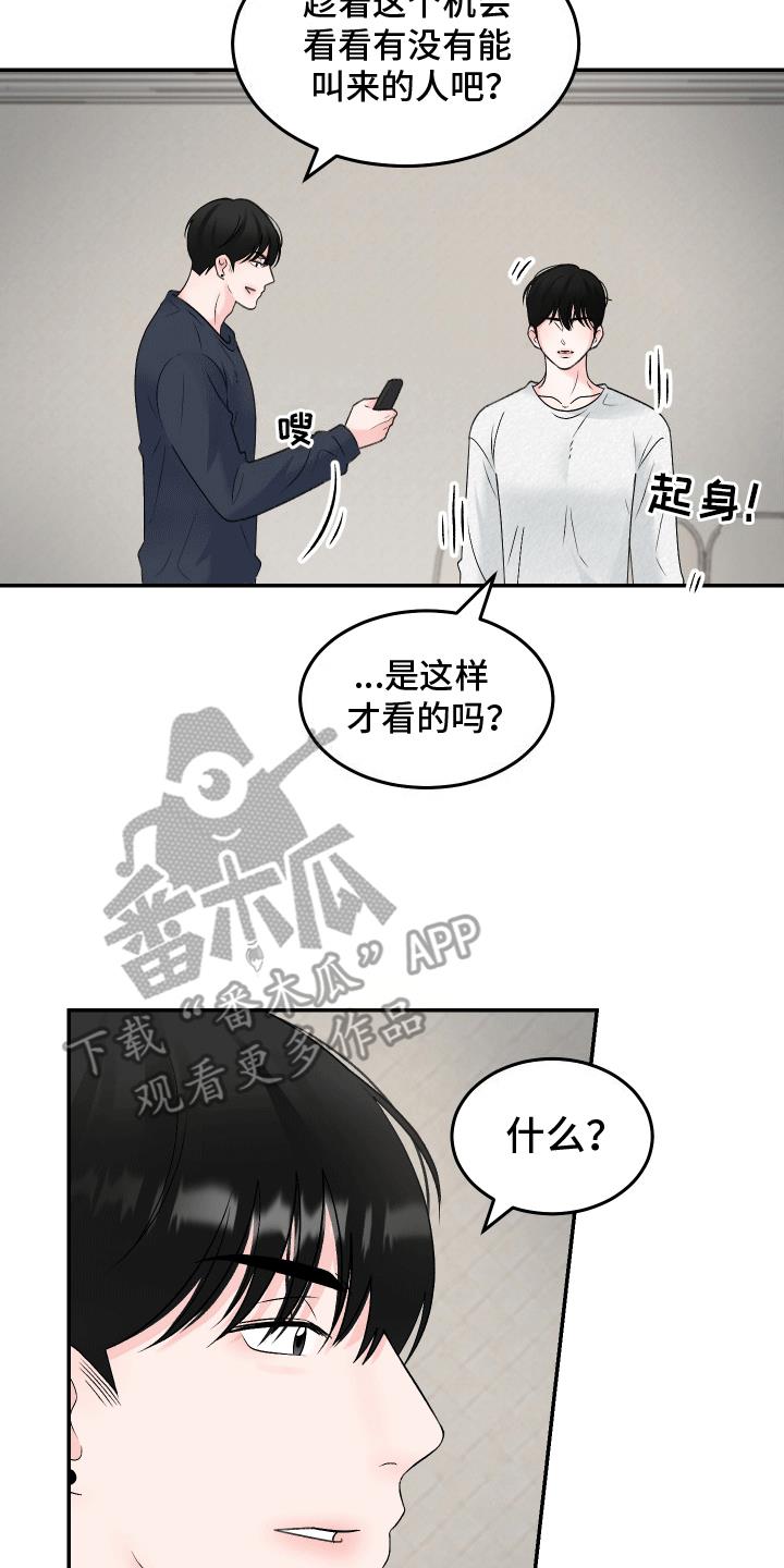 第10话 吵架 第 13 页