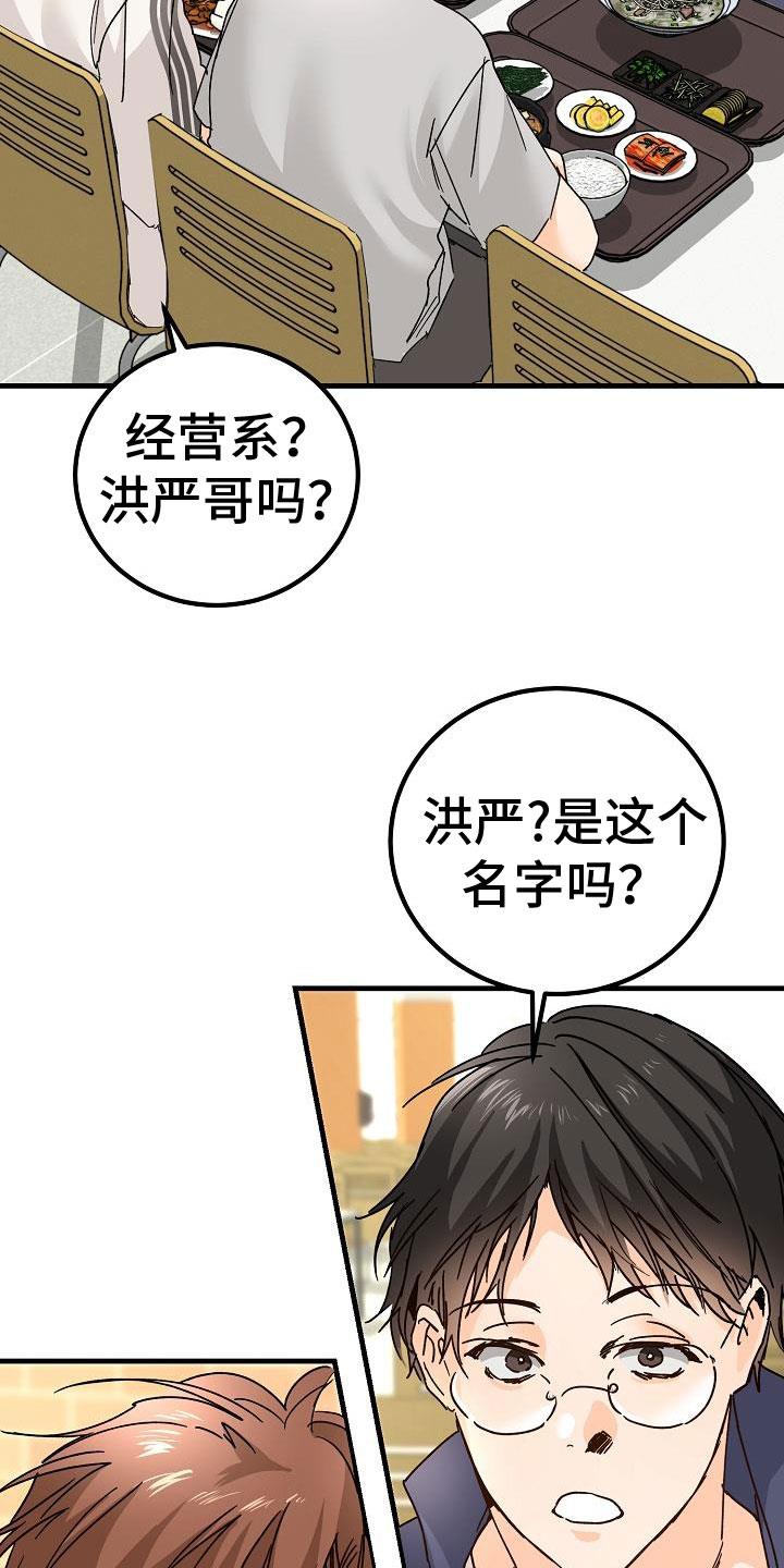第20话 匿名公告栏 第 22 页