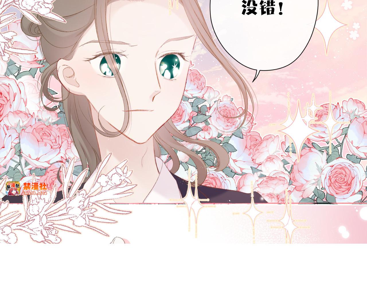 第55话 醋意 第 97 页