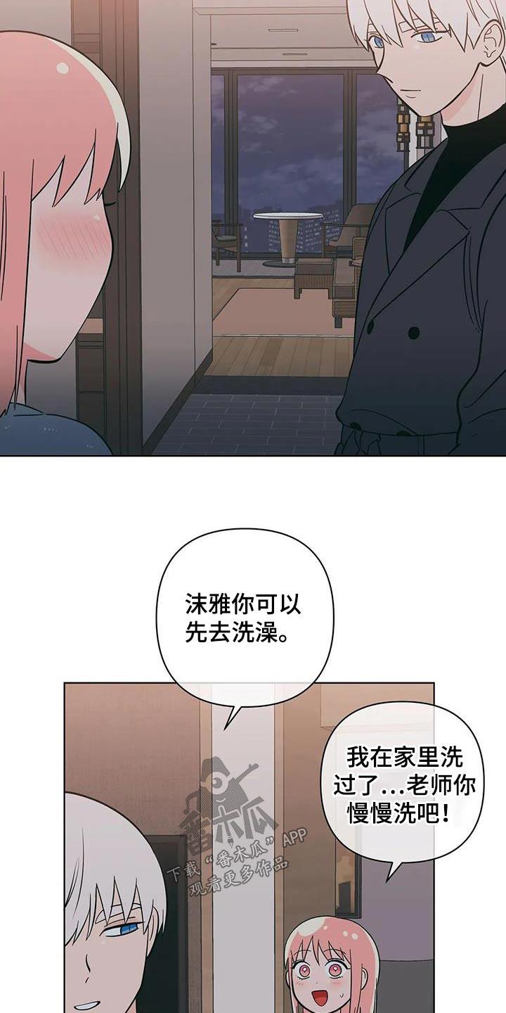 第95话 紧张 第 11 页