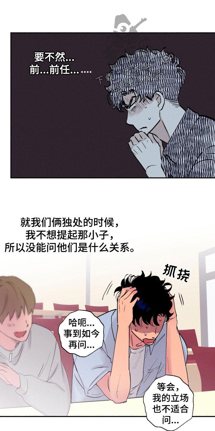 第59话 【第二季】纠结 第 9 页