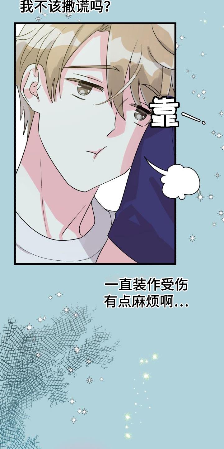第4话 谎言 第 19 页