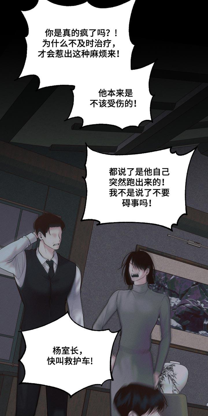 第46话 所有的一切 第 16 页