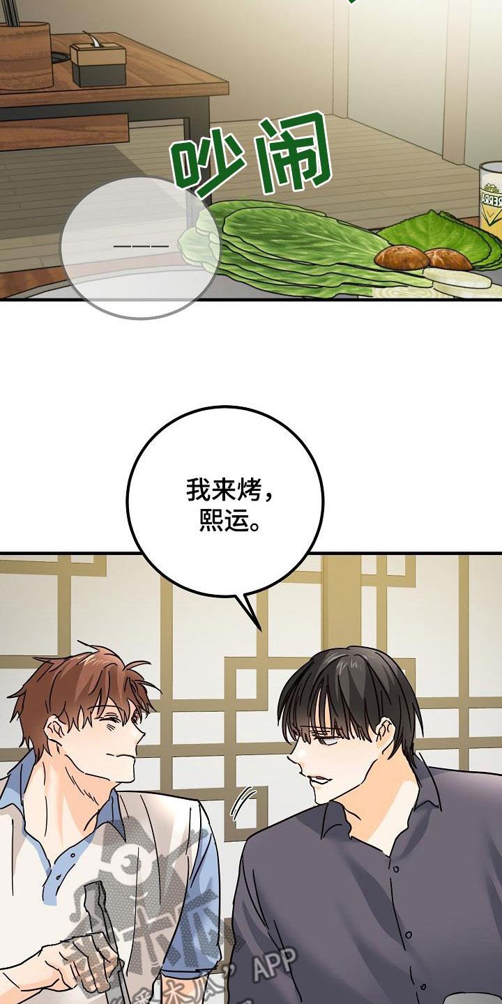 第28话 有点奇怪 第 3 页