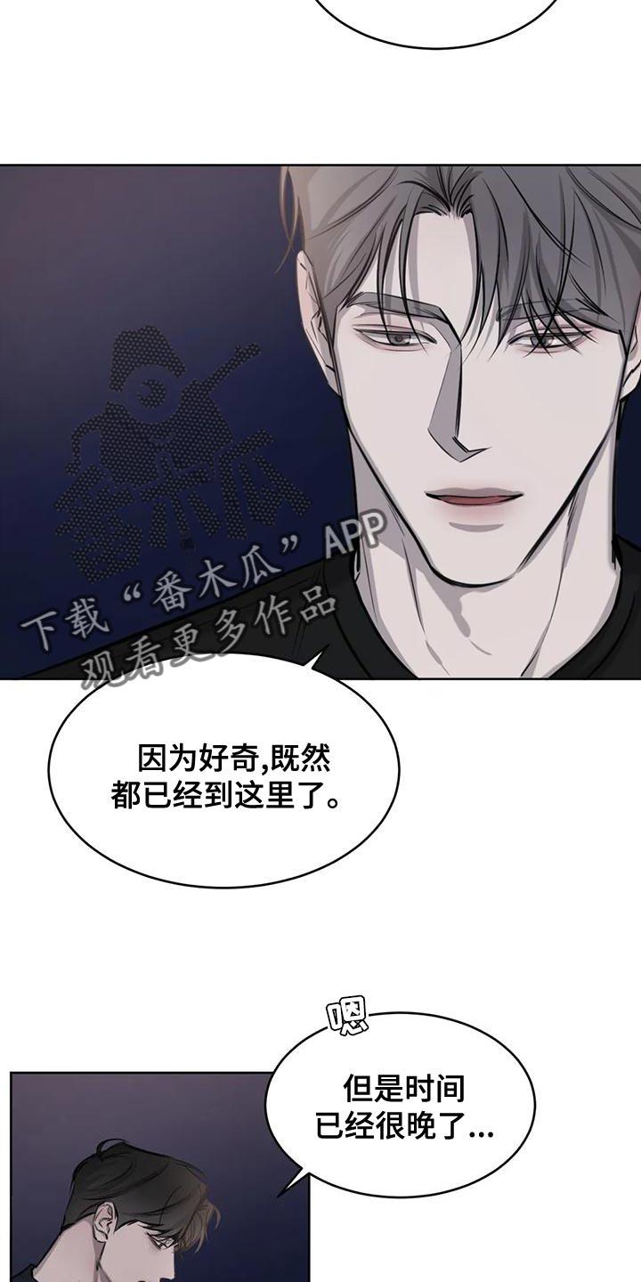 第25话 什么关系 第 5 页