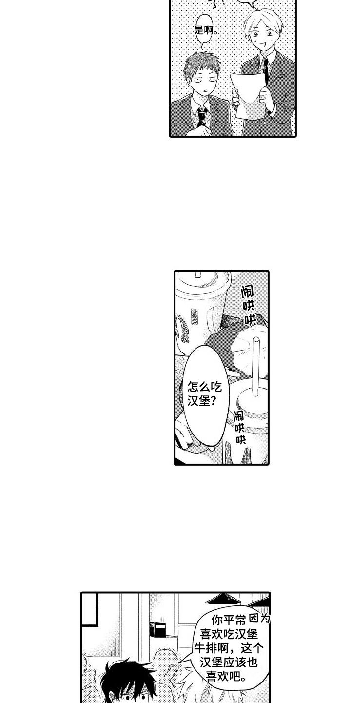 第18话 也许弄错了 第 3 页