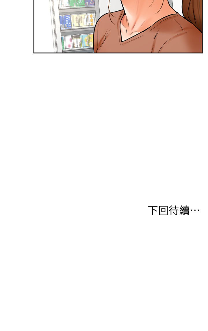 第44话 - 我要独占你! 第 32 页