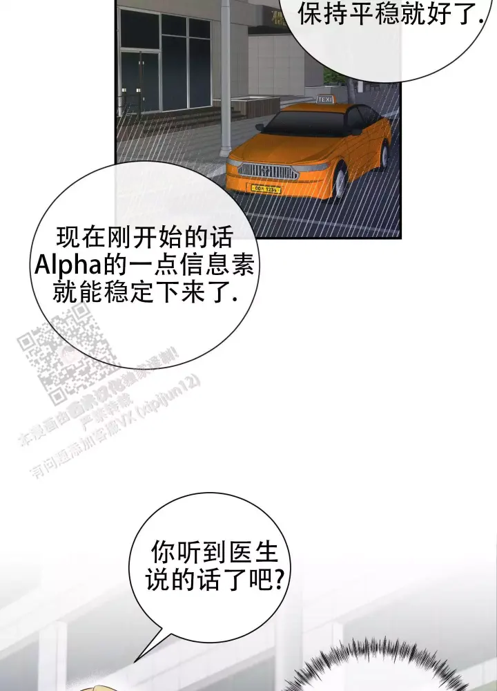 第11话 突然变成欧米茄 第 7 页