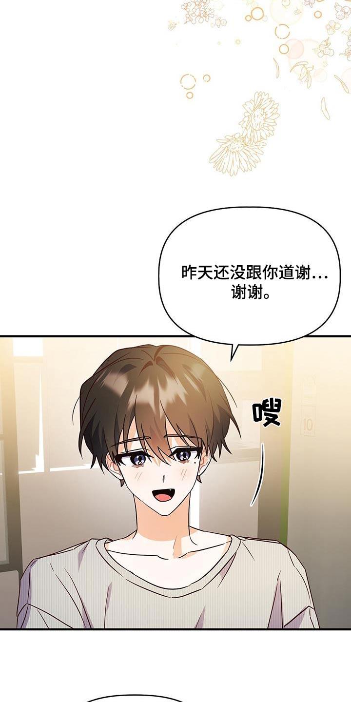 第58话 谢谢你 第 22 页