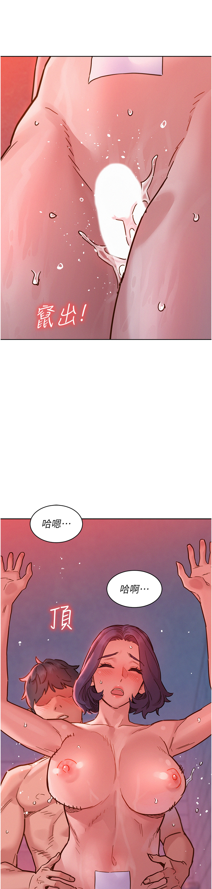 第71话 - 我用胸部帮你洗… 第 33 页