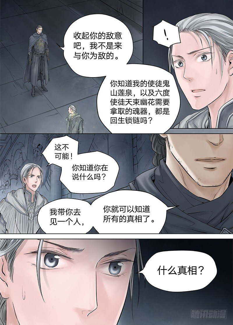 冰雪临界 第14回 狭路之逢02 第 8 页