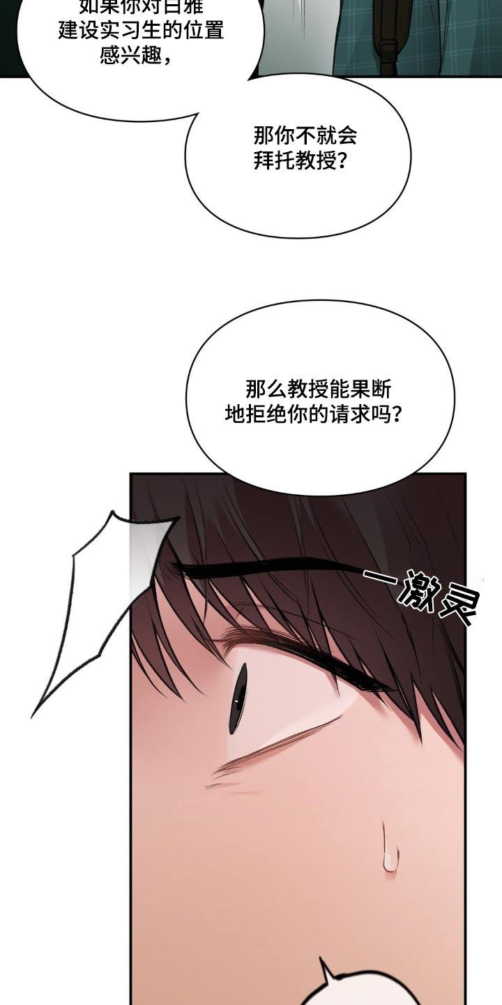 第75话 做出决定 第 24 页