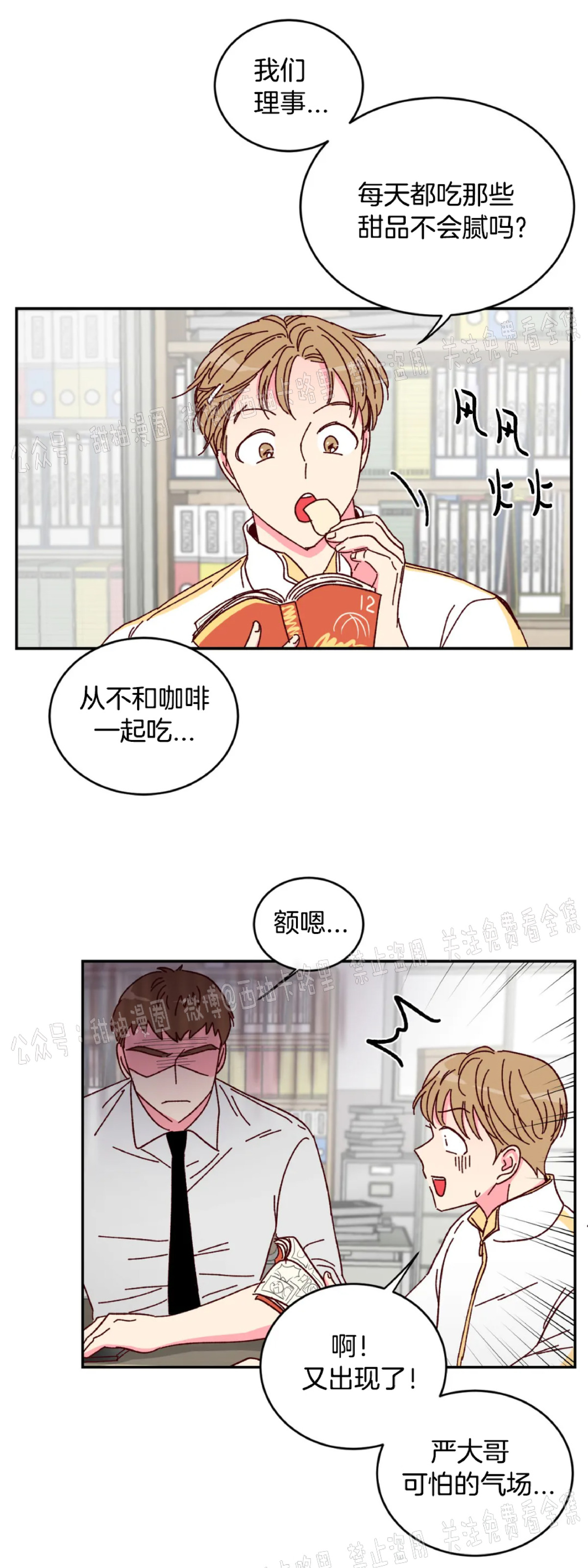 第7话 第 8 页