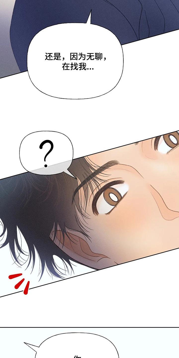 第57话 【第二季】差点失误了 第 21 页