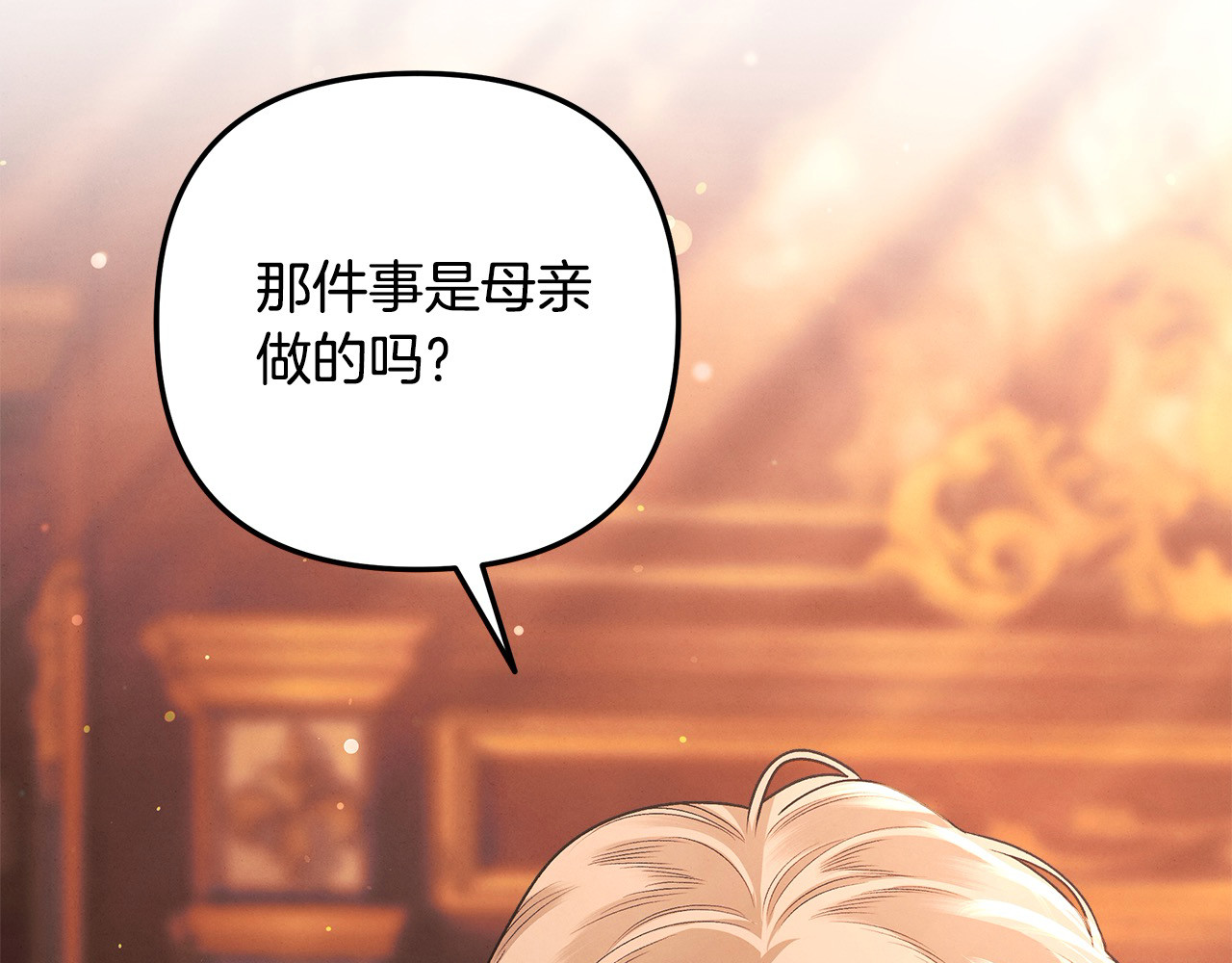 第24话 质问 第 118 页