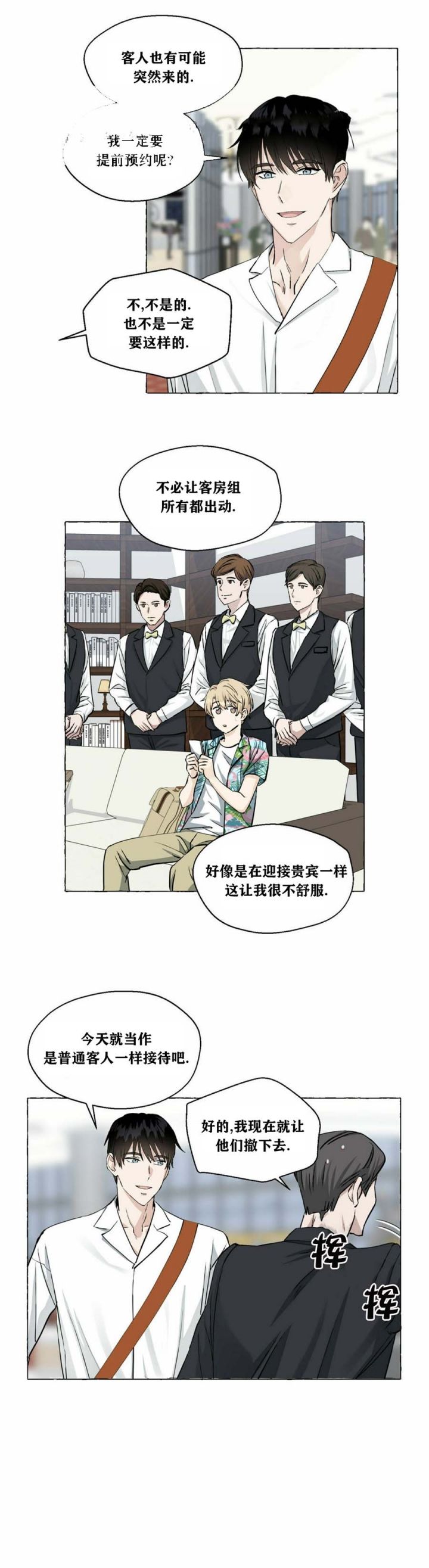 第49话 微服私访 第 7 页