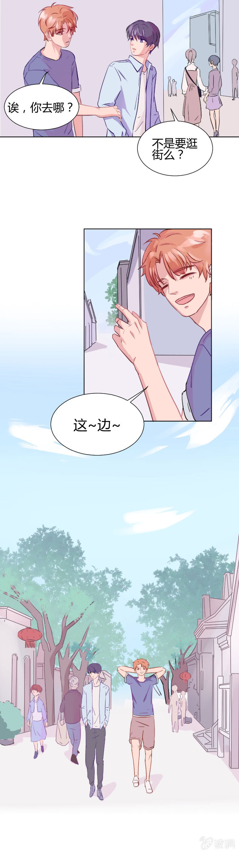第三话 秘密基地 第 7 页