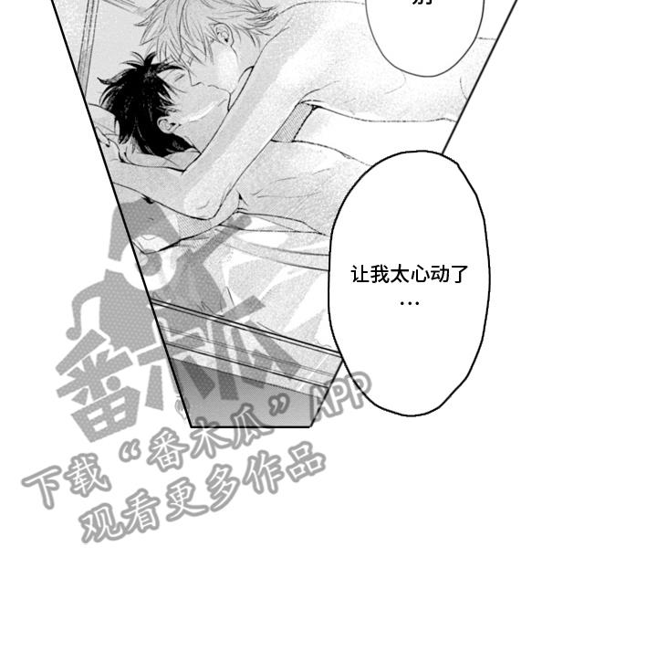 第26话 很心动 第 20 页