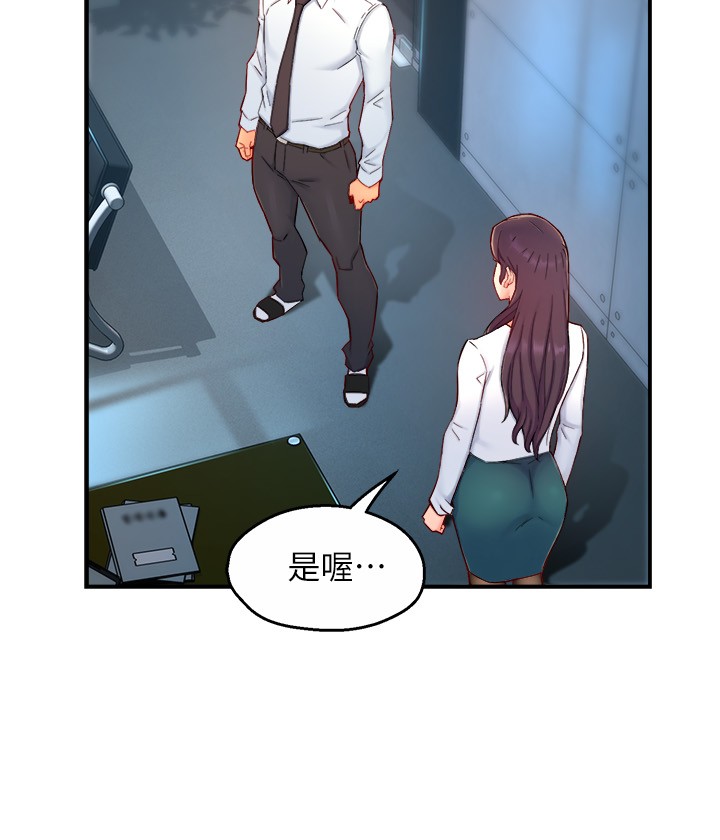 第43话 - 在办公室要小声点! 第 19 页