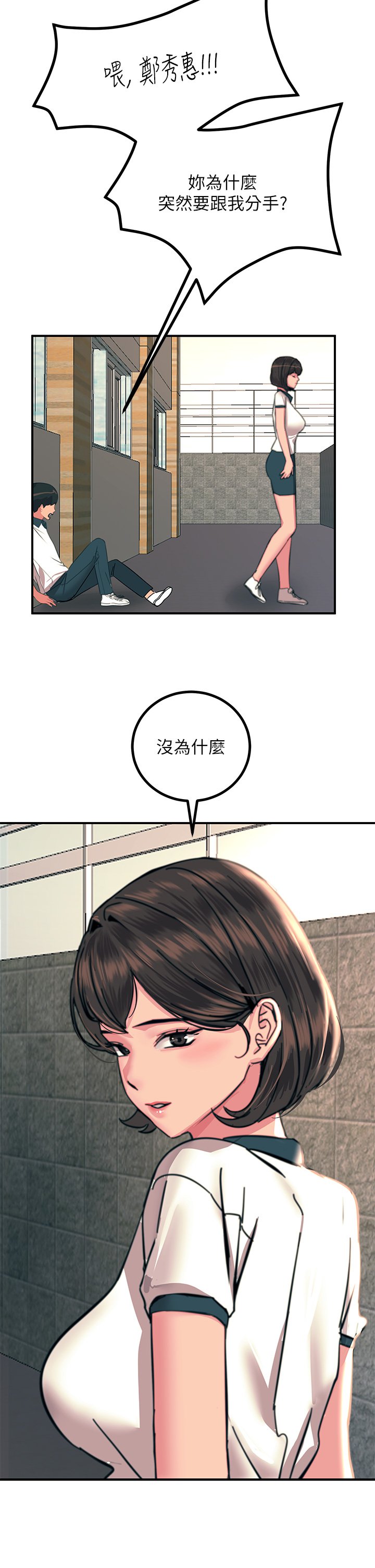第35话 - 我快忍不住了 第 25 页