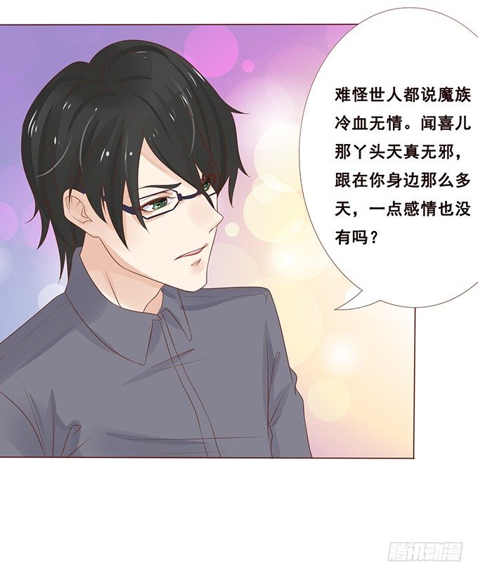 心碎的误会 第 28 页
