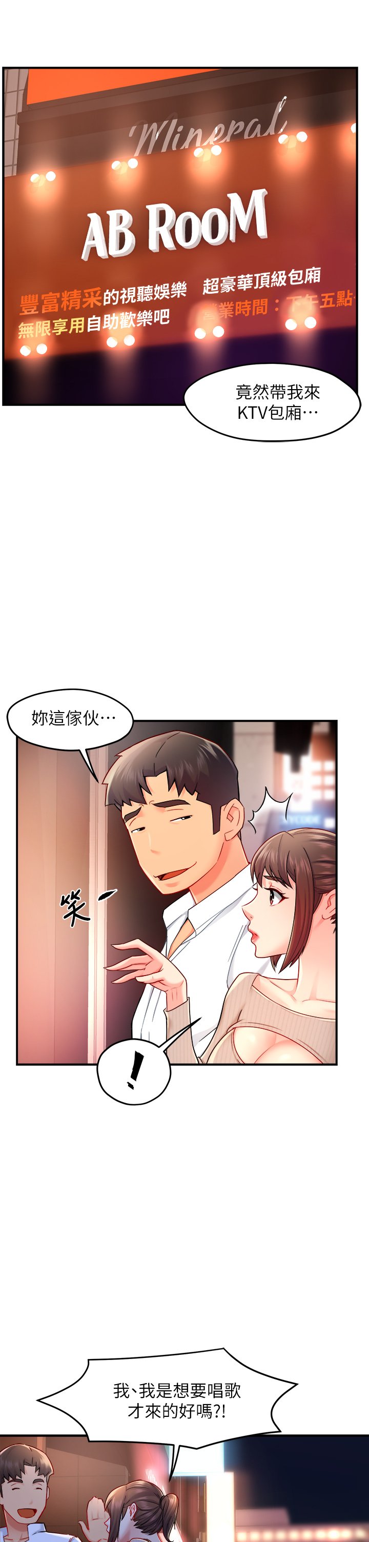 第31话 - 藉着微醺扑上你 第 7 页