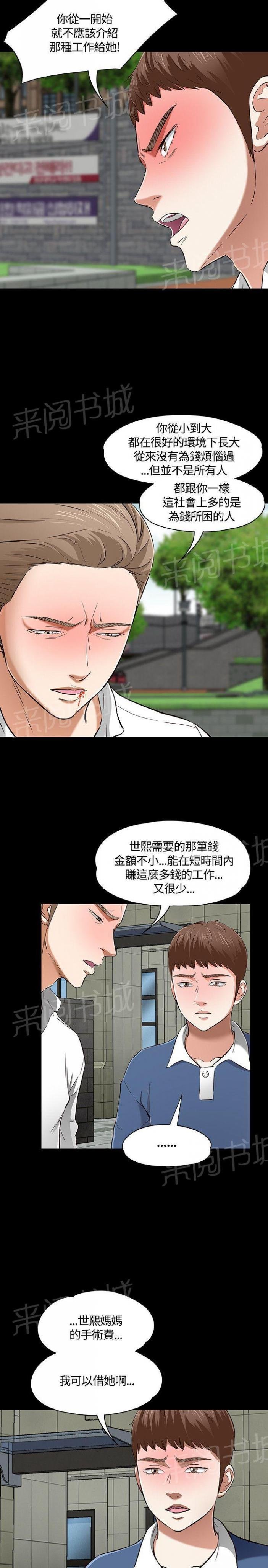 第51话 危急时刻 第 6 页