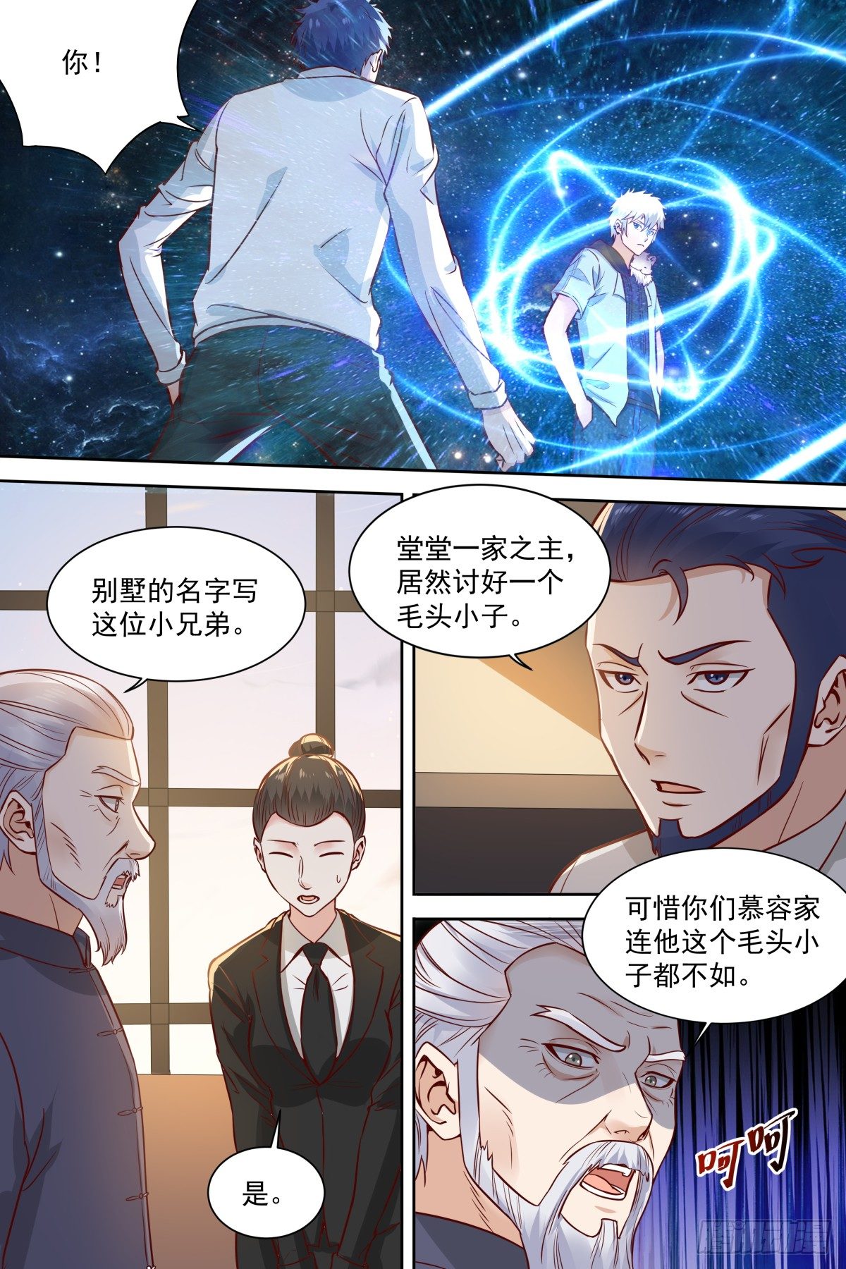 第32话 付过钱了 第 5 页