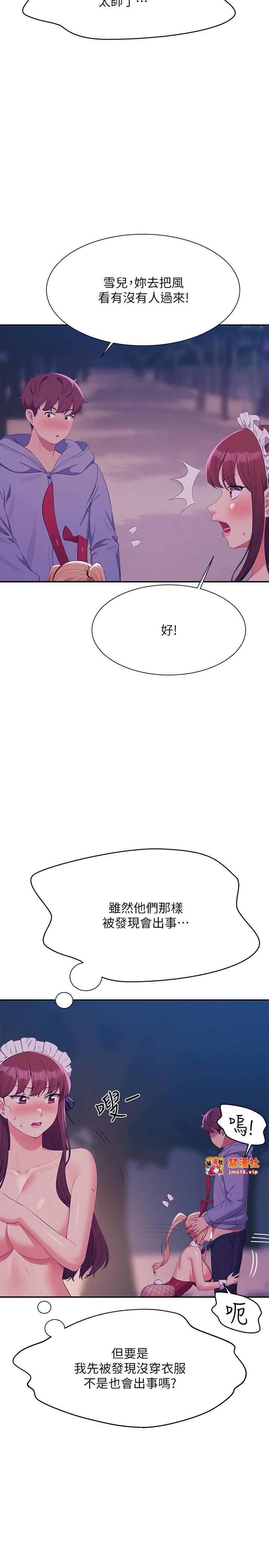 第144话 - 体验一下彼此的性癖好 第 31 页