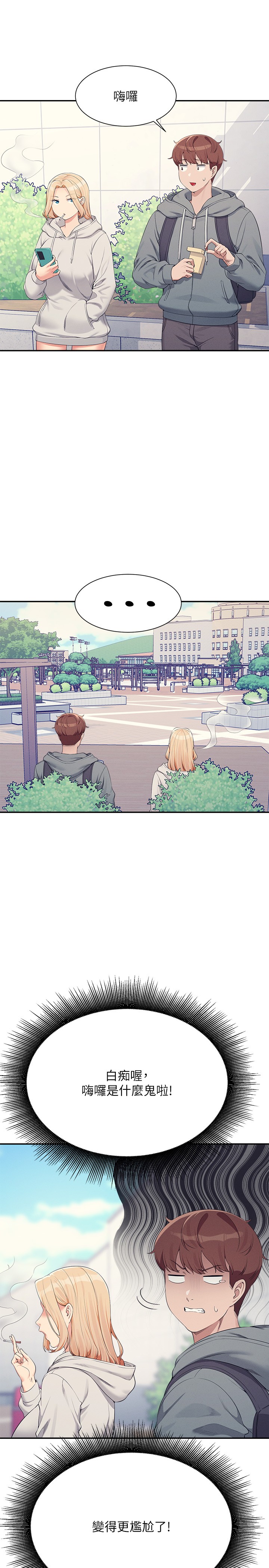 第125话 - 不要输给一夫一妻制 第 29 页