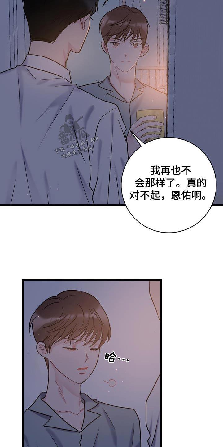 第72话 【第二季】道歉 第 10 页