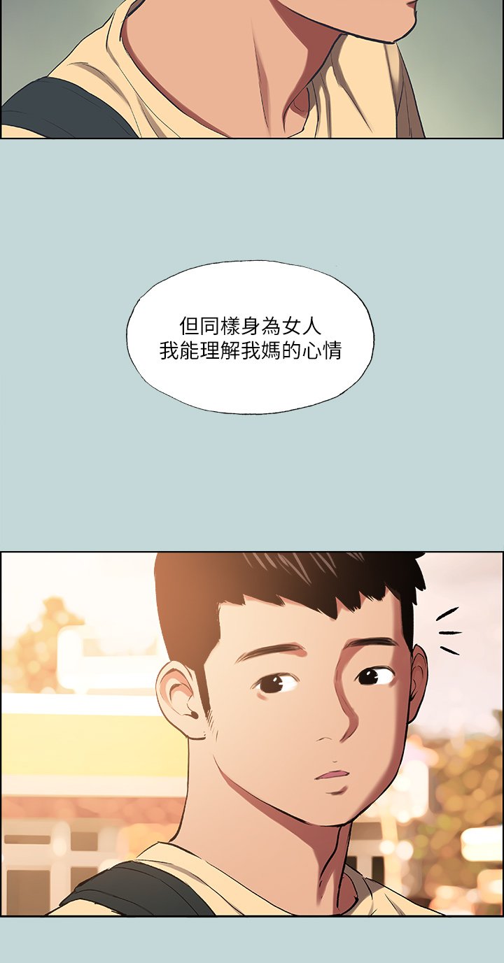 第42话 - 四周无人之时 第 24 页