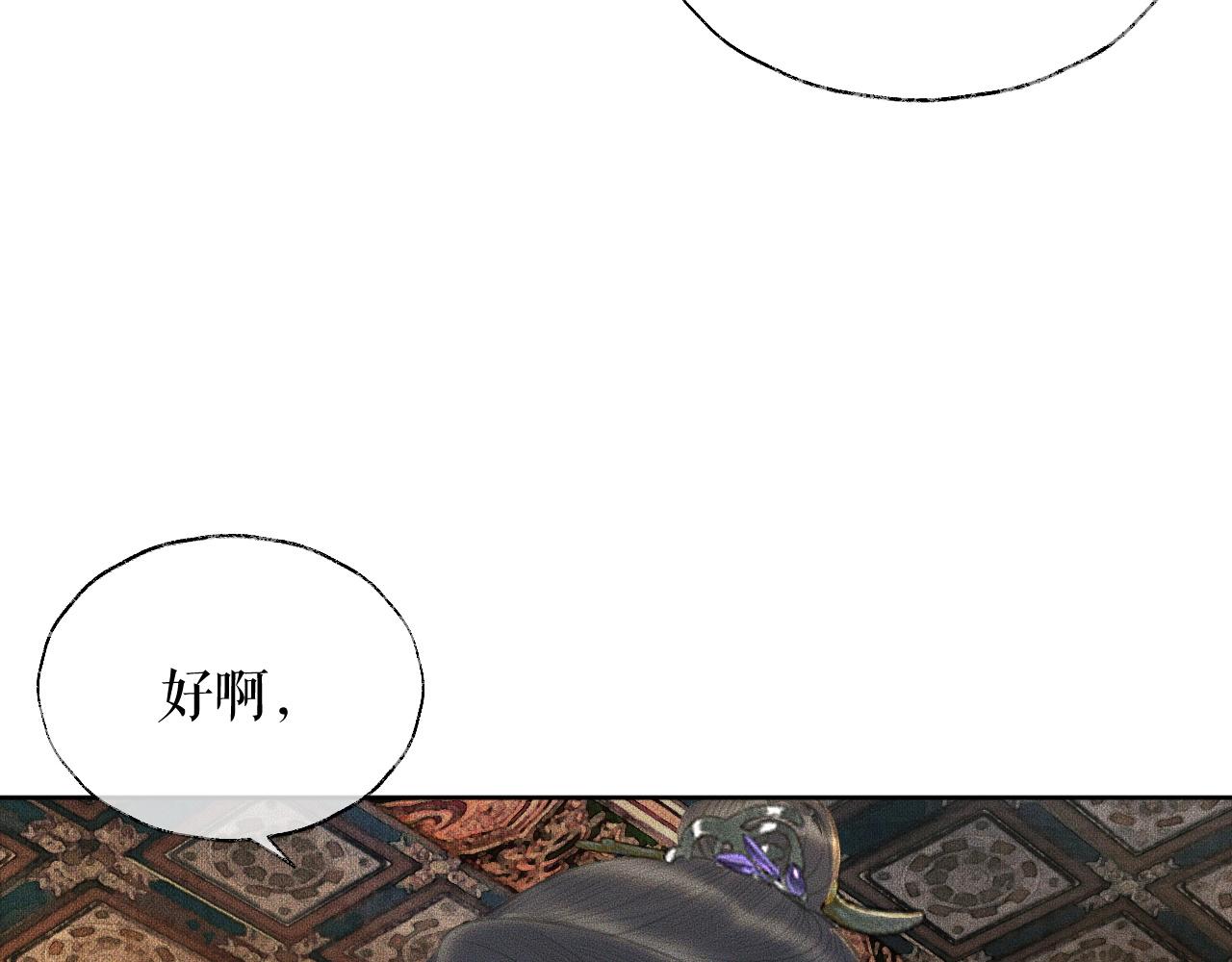 第11话 师尊生气了！ 第 16 页
